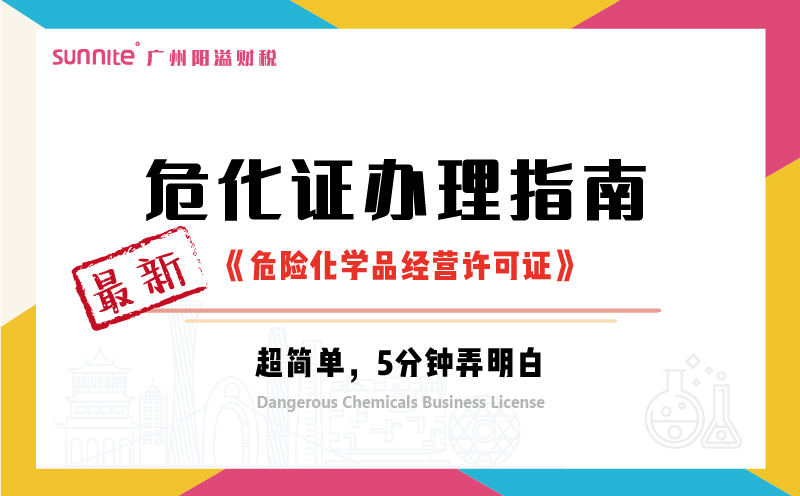 最新《?；C辦理指南》
